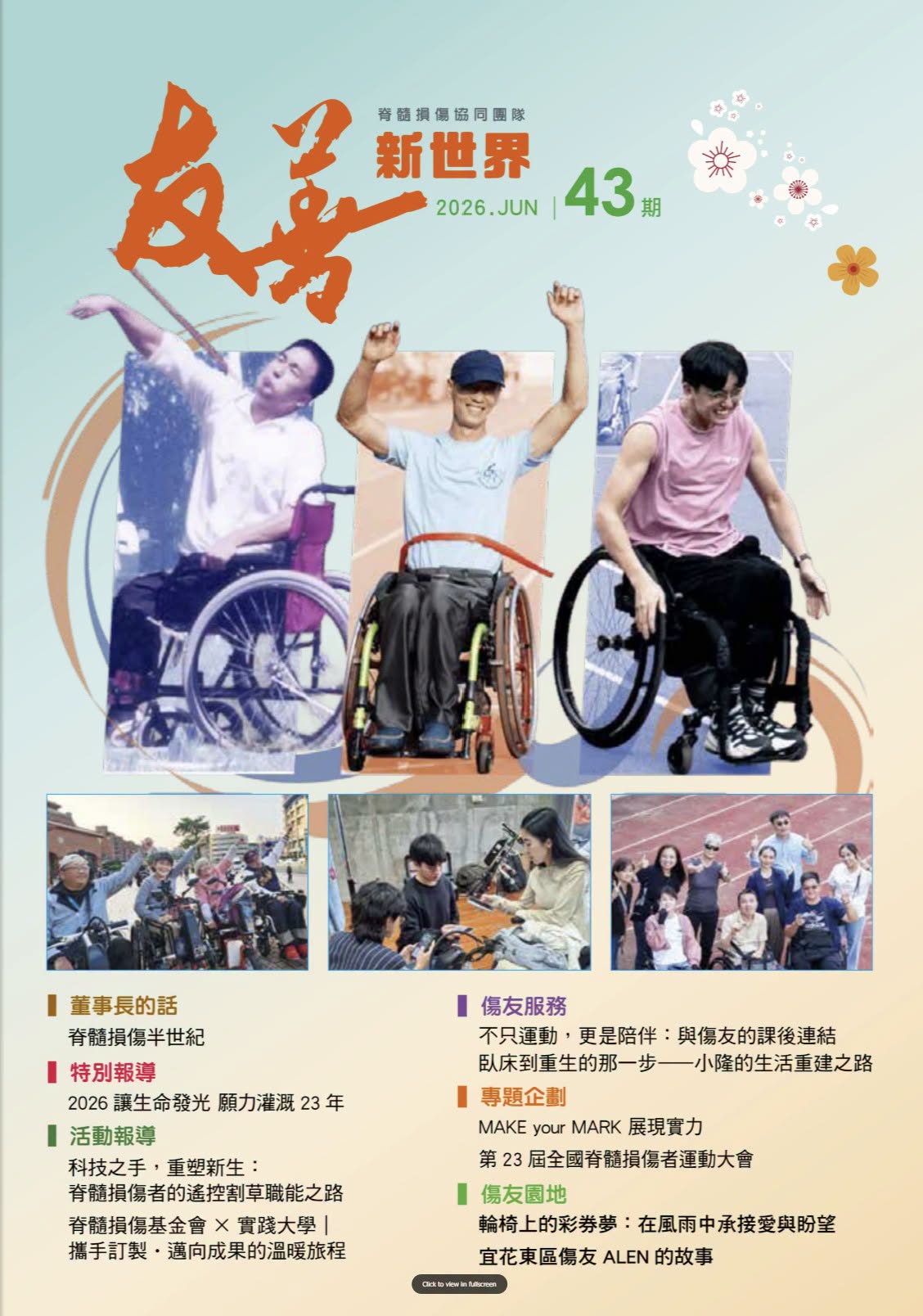 【季刊】友善新世界NO.43  