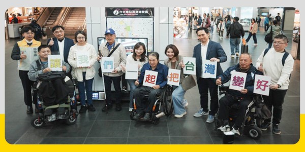 【北車無障礙體驗行動登場】